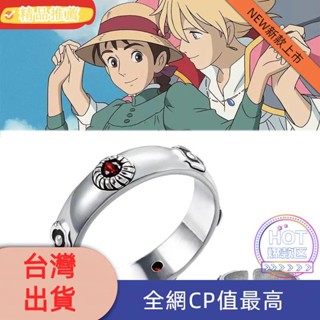 優選·宮崎駿動漫哈爾的移動城堡戒指Cosplay金屬可調男女通用戒指珠寶道具配件禮物