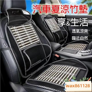 汽車椅墊 夏涼竹墊透氣舒適套裝 汽車靠墊 汽車坐墊 汽車枕頭 車用腰靠 汽車頭枕護頸枕 汽車靠枕 汽車腰靠