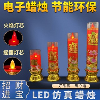 🔥臺灣發貨🔥LED電子蠟燭貢品帶火苗招財燈蠟燭 模擬火燄搖擺燈芯電池兩用款