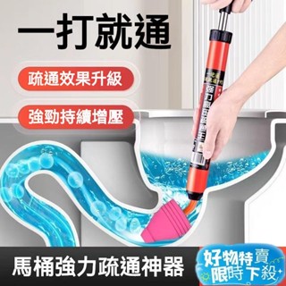 ⚡臺灣熱賣⚡馬桶疏通器 一砲通 水管疏通器 通水管 通馬桶 馬桶疏通 氣壓式疏通器 疏通神器 疏通器 通廁所神器