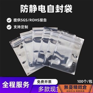 優選防靜電自封袋主闆硬碟光模組靜電袋電子元器件包裝袋燈帶遮蔽袋子 WF1P