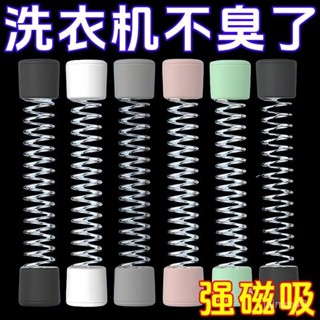 💙Hauwelk優選💙 新品家用磁吸洗衣機開門支撐 洗衣機門扣 洗衣機磁吸門扣 洗衣機門擋 靜音緩衝 滾筒洗衣機門擋