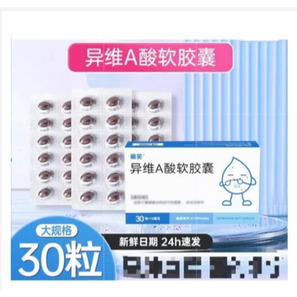 麗芙 異維A酸軟膠囊 10mg*30粒/盒