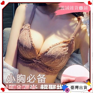 【臺灣出貨】+發票小胸顯大平胸蕾絲加厚6M內衣套裝女美背超厚厚聚攏胸罩A杯aa杯yxh