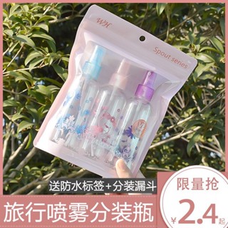 🔥桃園出貨🔥【1.2萬人好評】旅行噴霧瓶細霧超細臉部補水化妝品分裝瓶旅行便攜可愛小噴瓶套裝