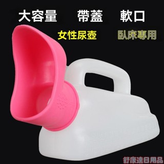 【舒康達日用品】臥床女士尿壺女成人接尿器女性小便器大容量護理夜壺矽膠軟神器