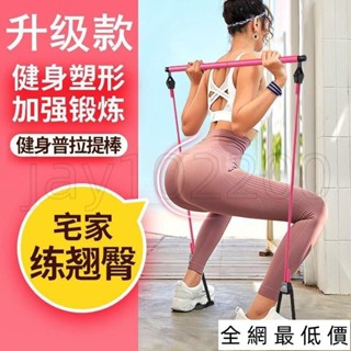 🔥免運熱銷🔥普拉提棒健身棒瑜伽器材傢用多功能拉力繩彈力繩拉伸帶背部訓練器 多功能普拉提棒 阻力普拉提棒 運動阻力棒