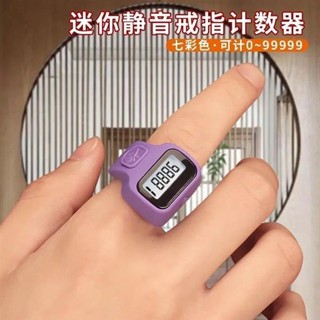 新店低價🎁新款戒指開口計數器手動電子數顯靜音迷你男女彩色子人流客流計數