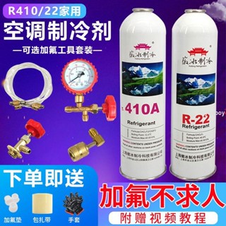 開發票/【3413人好評】家用空調加氟工具R22製冷劑R410A雪種冷媒氟利昂家用小瓶專用冰種/icyqqboy