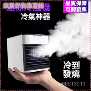 可開發票 迷你空調扇 小型水冷扇空調扇 移動式冷氣 冷氣電風扇 冷氣 冷風扇 冰風扇 冷氣扇 冰風扇 冷扇 風扇 降溫