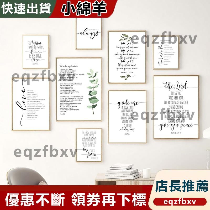 台灣出貨北歐裝飾畫 聖經經文引述 葉子 花卉 基督教 抽象藝術木內框畫 客廳沙發背景牆掛畫 玄關餐廳走廊壁畫壁貼 民宿房