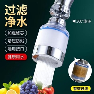 臺灣發貨增壓水龍頭防濺頭凈水器花灑噴頭節水器加長延伸器自水龍頭過濾器淨水器 過濾器 濾水器濾芯 水龍頭濾芯