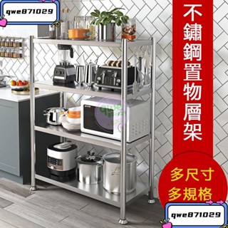 多功能 加粗加厚不銹鋼廚房架子置物架落地多層微波爐架廚房用品儲物收納神器 三層 四層置物架 放鍋架 烤箱收納架子 層架子