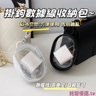 🔥臺灣熱銷🔥 數據綫收納 透明理線保護套 耳機收納盒 電線收納包 線材收納 充電線收納 收納包 收納袋 小包 耳機包