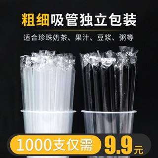 桃園出貨吸管一次性珍珠奶茶粗吸管果汁塑膠加硬尖頭獨立包裝批髮包郵