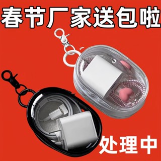 🔥桃園出貨🔥【掛鈎設計】數據綫充電器收納簡約繞綫迷你便攜隨身外出耳機收納包透明收納包