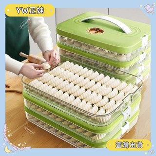 🌈桃園🌈【爆款】餃子盒專用凍餃子盒冰箱收納盒家用大容量凍混沌冷凍保鮮盒多層 IDPW🌈FC🌈
