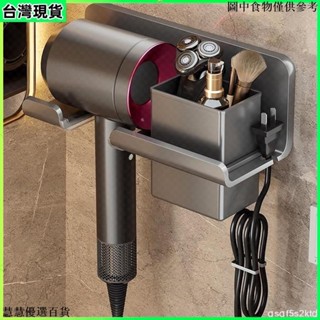 臺灣 吹風機架 吹風機收納架 dyson吹風機架 戴森吹風機收納架 dyson吹風機收納架 無痕免釘吹風機架子 吹風機