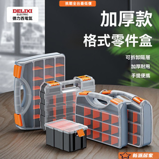 螺絲盒 透明盒 零件收納盒 工具盒 零件盒 雙麵零件盒 收納盒 飾品收納 零件收納盒鑽頭整理箱工具盒子分類分格箱手提式螺