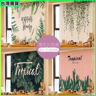 臺灣出貨 新品魔鬼氈窗簾 小清新綠植魔術貼窗簾 粘貼免打孔 簡易安裝 衣櫃遮擋簾 防曬防隔音 遮光隔熱 客製化尺寸