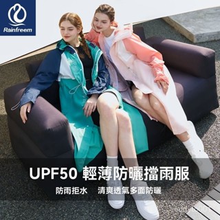 機車雨衣 兩件式雨衣 時尚潮流雨衣 騎士雨衣 戶外雨衣 情侶雨衣 摩託車雨衣 雙層雨衣 【輕薄防水佳】琴飛曼防曬衣女款夏