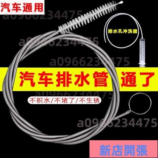 🔥新店開張🔥汽車疏通器天窗車門排水口疏通刷清洗神器空調疏通刷疏通清洗工具水管疏通棒水管清理器毛髮清理器水槽防堵141