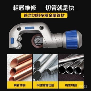 銅管切割器 切管刀 切割刀 軸承割刀 管子割刀 切管器銅管割刀旋轉式不銹鋼管子切割神器刀片鐵管金屬手動截管器