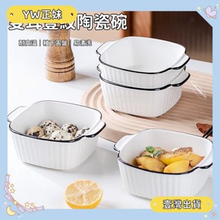 桃園可開發票雙耳豎紋陶瓷碗 日式碗 家用焗飯碗 雙耳湯碗 家用吃飯碗 簡約個性碗 烤箱專用菜碗 餐具 陶瓷餐具🌈FC
