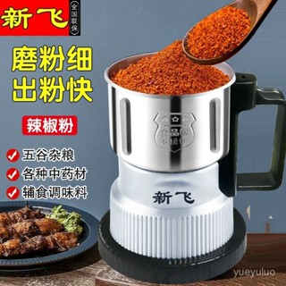 🔥臺灣發貨🔥 新飛 磨粉機 研磨機 家用 商用 粉碎機 打粉機 粉超細 研磨 花椒 調料 中藥材