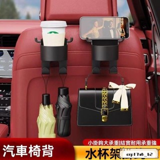 臺灣發貨📣免運🔥汽車杯架 置杯架 水杯架 杯架 車用杯架 車載水杯架 掛式杯架 車載置物架 車用掛鉤 置物杯架 椅背