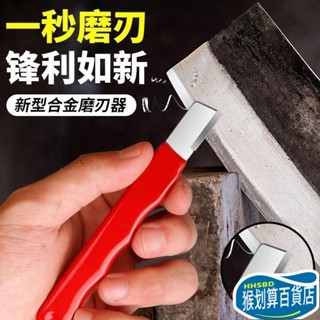 ⚡超值優惠⚡磨刀器 磨刀神器 安全磨刀器 快速磨刀器 開刃器 磨刀石 開刃工具 磨刀 萬用磨刀器 磨剪刀 磨菜刀