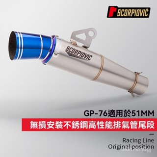 🛵機車排氣管 尾氣管 改裝排氣管 機車排氣管 通用款排氣管 R15 MT15 DRG 勁戰 GP76尾段排氣管消聲器