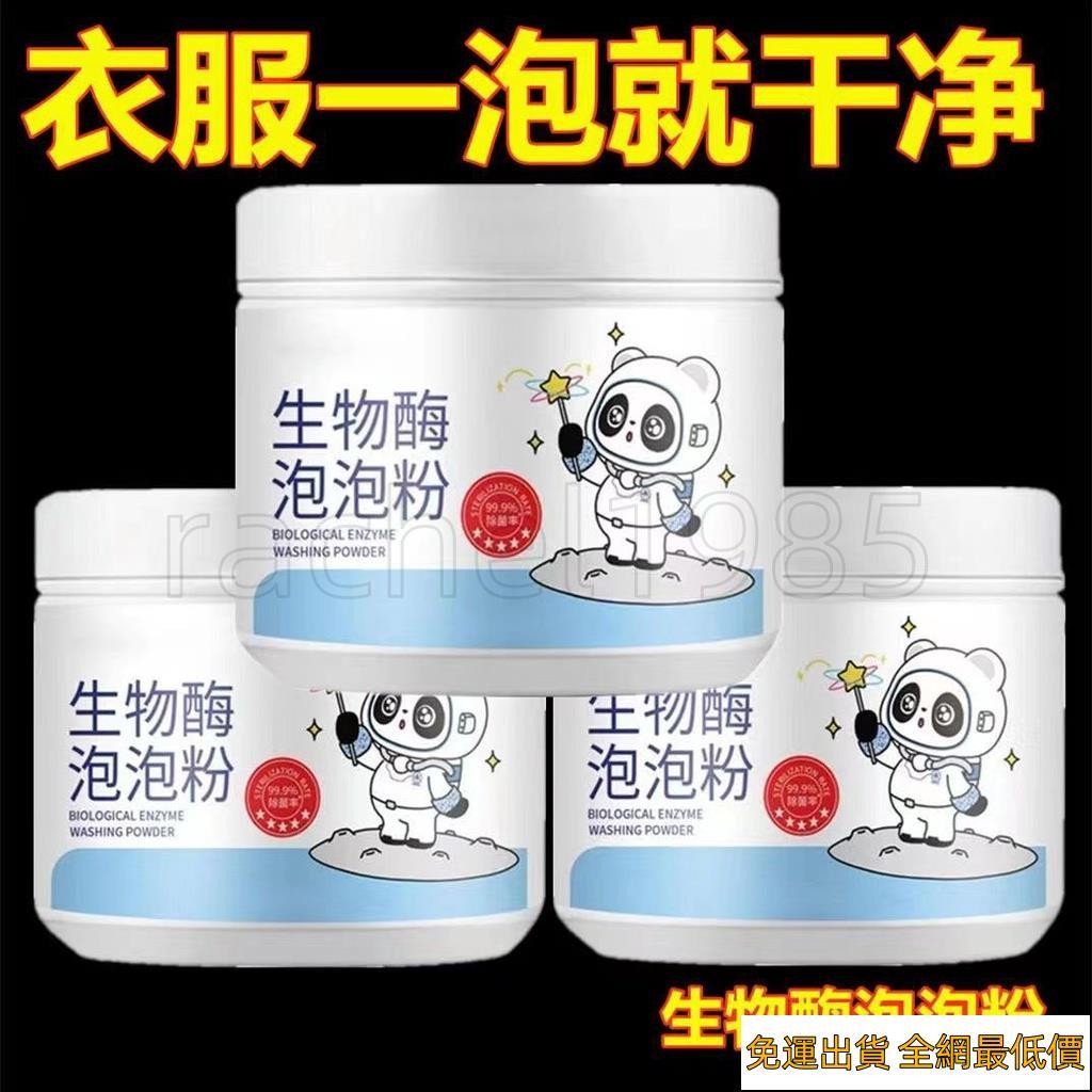 🔥活動價免運🔥衕款生物酶泡泡粉去汙去黃衣物除黴增豔增白活氧劑衣物漂白劑ss 3N3K