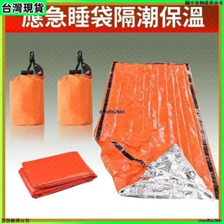 臺灣出貨 應急睡袋戶外救生毯急救毯保暖佈防曬毯保溫熱賣應急睡袋【露營】急救毯求生毯保溫毯太空毯鋁箔毯防寒毯防災毯救