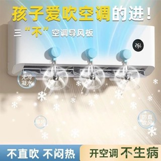 💥隔日到店💥吸盤式空調擋風板 空調疏風器 空調口風扇 新陞級疏風器 空調導風扇 防風防直吹 冷氣擋風扇冷氣導流扇 擋風板