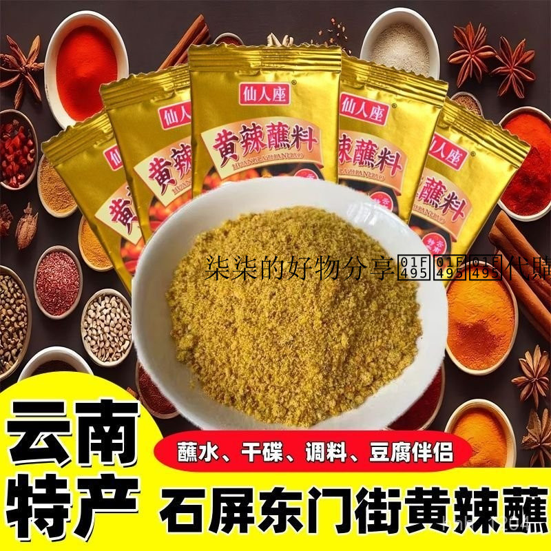 柒柒的好物分享💕💕💕代購【地道風味】黃辣蘸雲南特産東門街麻辣辣椒麵燒烤烤蘸料調味料黃辣子正宗