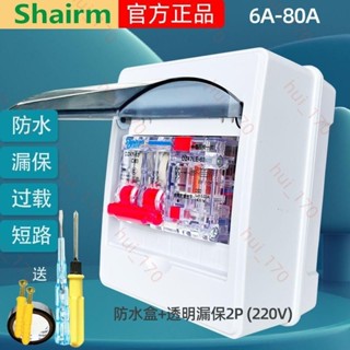 漏電保護開關帶防水盒2P熱水器空調專用防雷斷路器家用漏保配電箱4.2５