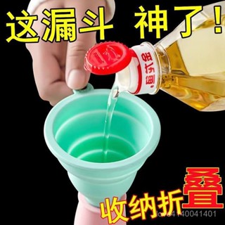 臺灣熱賣 【桃園出貨】家用倒油漏鬥加油漏鬥方形小漏鬥大口徑漏鬥小號可折疊漏鬥大口徑