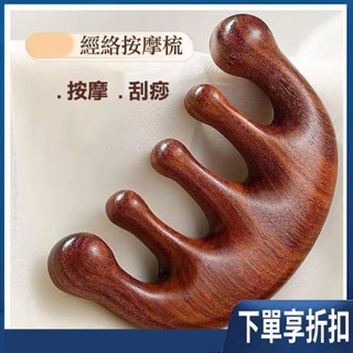 【臺灣熱賣】木梳 按摩梳 眼部按摩器 鼻子按摩器 經絡梳 原木梳 頭皮按摩梳 按摩棒 梳子 雙指按摩梳 按摩器