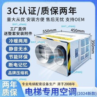 限時下殺 電梯專用空調1匹單冷1.5P冷暖兩用靜音無水定時迴圈開關 斷電記憶