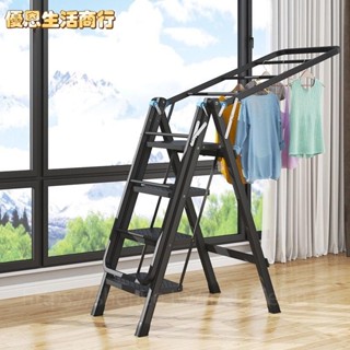 🔷優恩生活商行🔷室內梯子家用折疊晾衣架陽臺家用加粗多功能家庭用梯子防滑置地