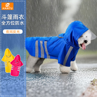 可牽引小狗狗兩腳雨衣防水帶帽連腳中小型犬比熊泰迪寵物下雨天衣服