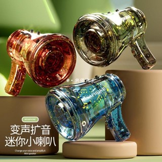 現款免運🔥立體環繞音 兒童小喇叭 音樂盒 擴音器 大聲可錄音鑰匙扣創意整蠱玩具 鑰匙圈 迷你擴音器 揚聲器 錄音大聲公