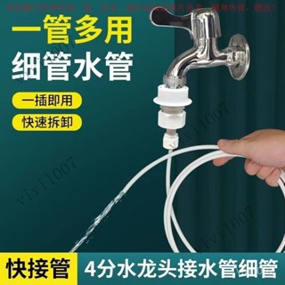 【臺灣出貨】水龍頭4分接水2分凈水器管家用自來水快接增壓衝洗澆水管子進水管 NC69