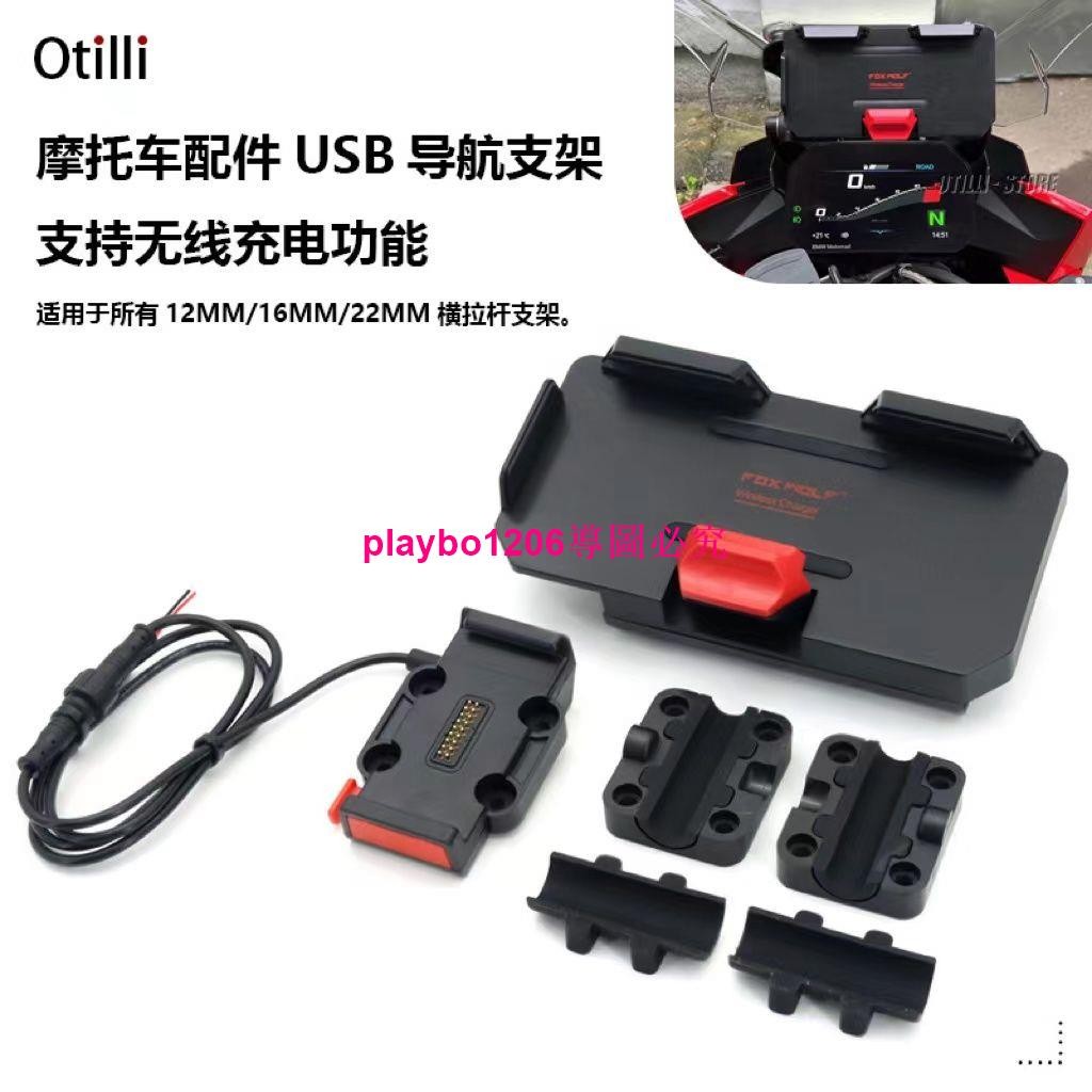 適用于寶馬R1200GS/R1250GS ADV S1000XR改裝usb無線手機導航支架