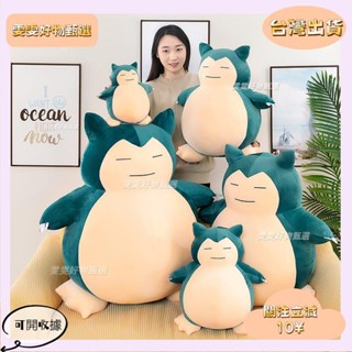 3🎇桃園出貨+發票🎉小精靈 卡比獸 毛絨玩具 公仔 大抱枕 禮物 生日禮物 交換禮物 送朋友