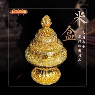 💥限時下殺💥熱銷⚡ 【可招財轉運+逢凶化吉】藏傳佛教用品鍍金三層米盒米壺雕刻八吉祥密宗法器佛堂供品