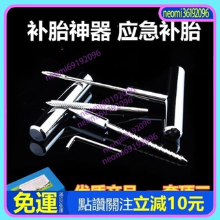 🍧實用好物 限時特惠 汽車補胎工具套裝補胎膠條真空胎輪胎摩托車電動車專用工具膠水液