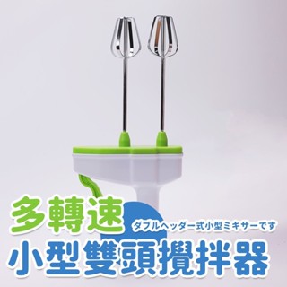 臺灣出貨 手動打蛋器家用小型雙頭攪拌器奶油打烘焙工具