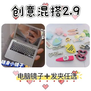 🔥新店開業🔥創意混搭鏡子髮夾少女心迷你蘋果筆記本電腦化妝鏡可立住可折疊 HP7O